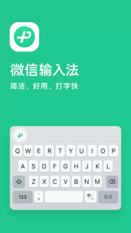 微信键盘