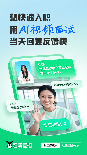 赶集直招