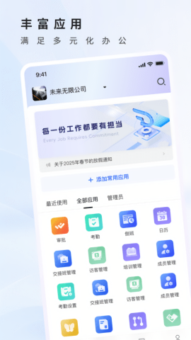 担当办公