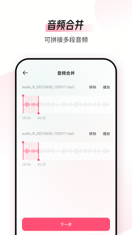 音频编辑转换器