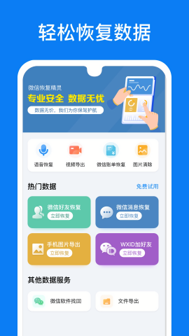 聊天恢复精灵