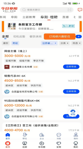今日阜阳app