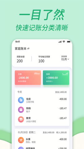 家庭记账本