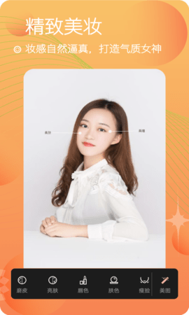 照相美颜相机app