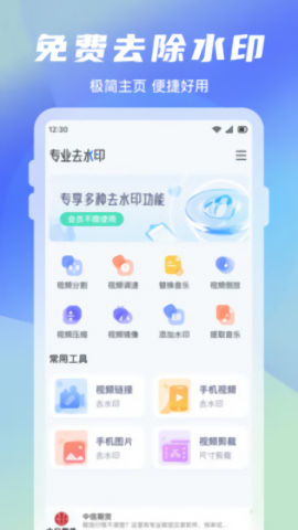 去水印免费