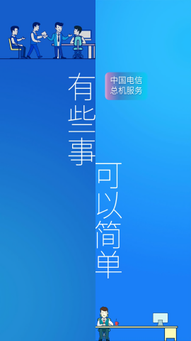 重庆电信总机服务客户端