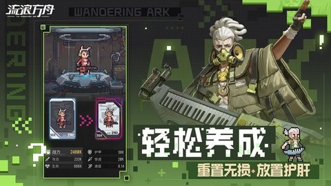流浪方舟