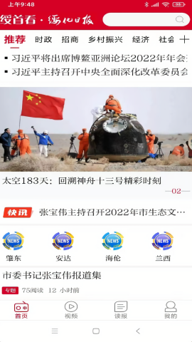 绥首看app