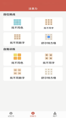 掌上记忆力训练