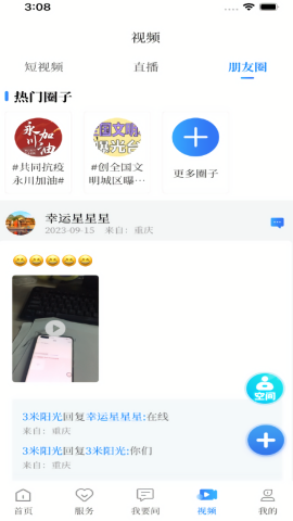 永川头条app