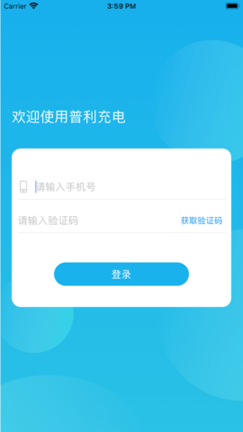 普利充电app