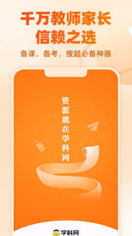 学科网手机版