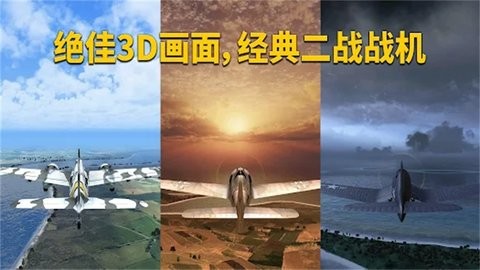 3D战斗机驾驶