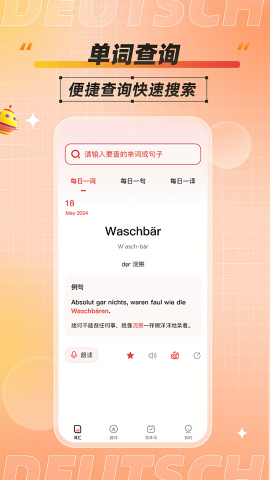 德语单词助手