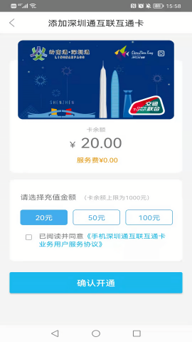 深圳通