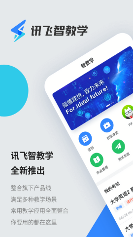 讯飞智教学