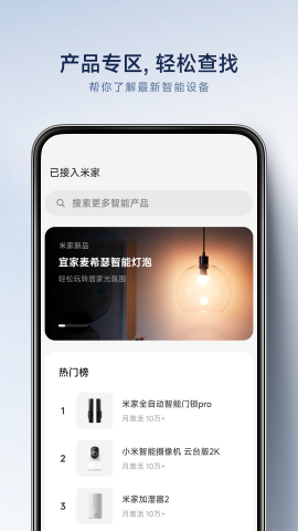 米家app手机客户端