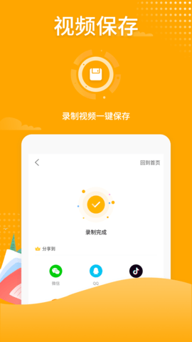 高清游戏录屏app