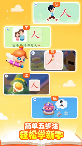 宝宝巴士汉字