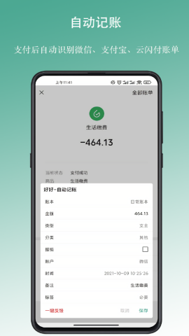 好好记账