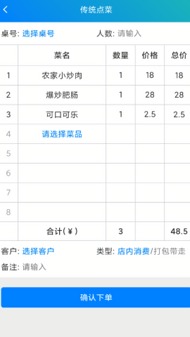 简易云点餐