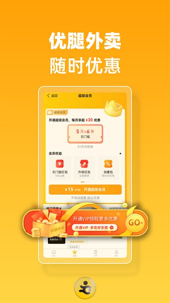 优腿外卖