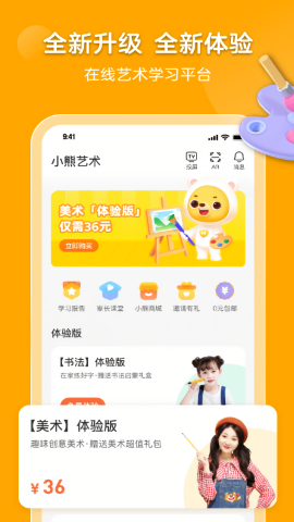 小熊艺术课程app