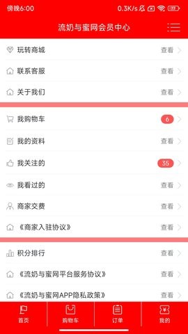 流奶与蜜网购物