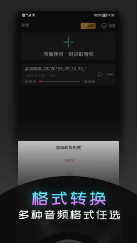 音频提取神器