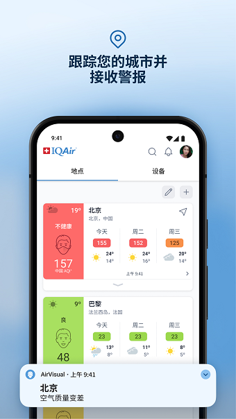 AirVisual空气质量预测app