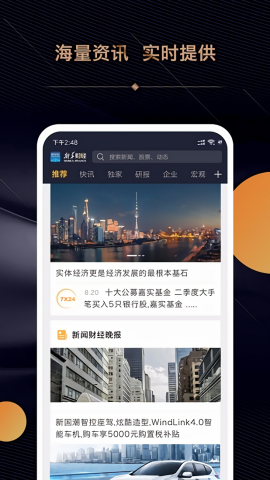 新华财经app