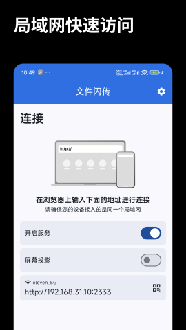 文件闪传解锁高级版