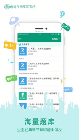 在线学自考app