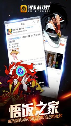 悟饭游戏厅免费版