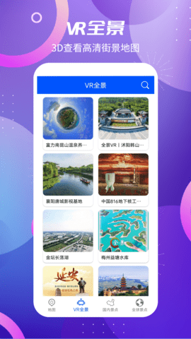 北斗卫星VR地图