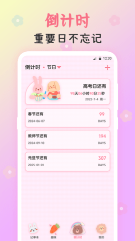 可爱备忘录便签app