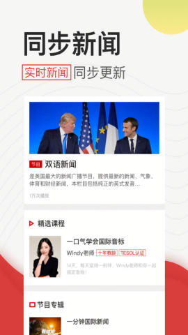 学英语听力软件