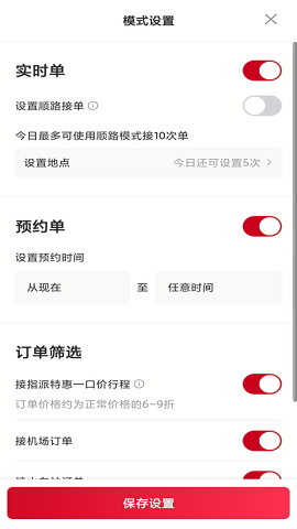 携华出行司机端