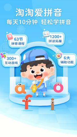 淘淘爱拼音app