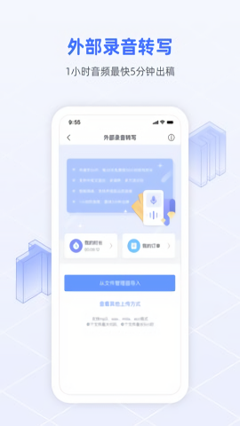 讯飞语记