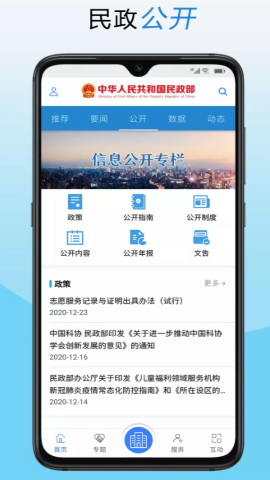 民政部