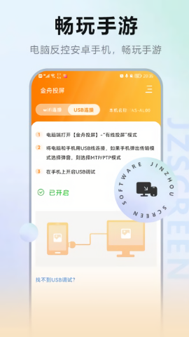 金舟投屏