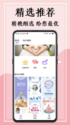 婚礼邀请函