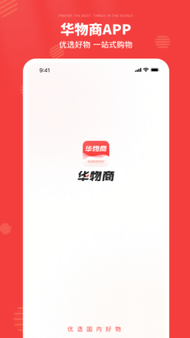 华物商