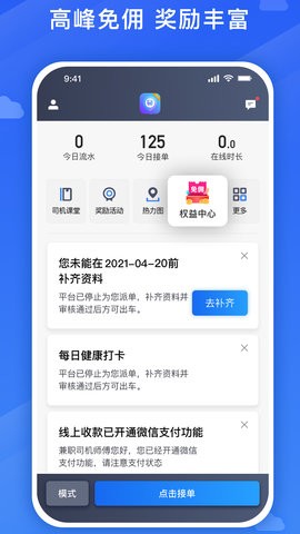 旅程司机端