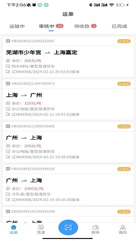 鸿运宝司机版