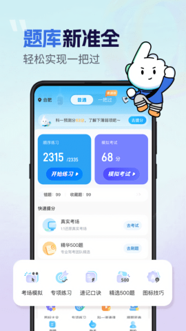 驾考一把过