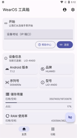 wearos工具箱