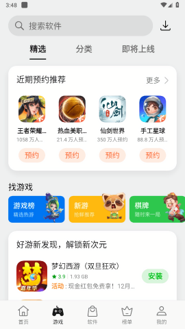oppo应用商店