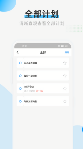 计划清单